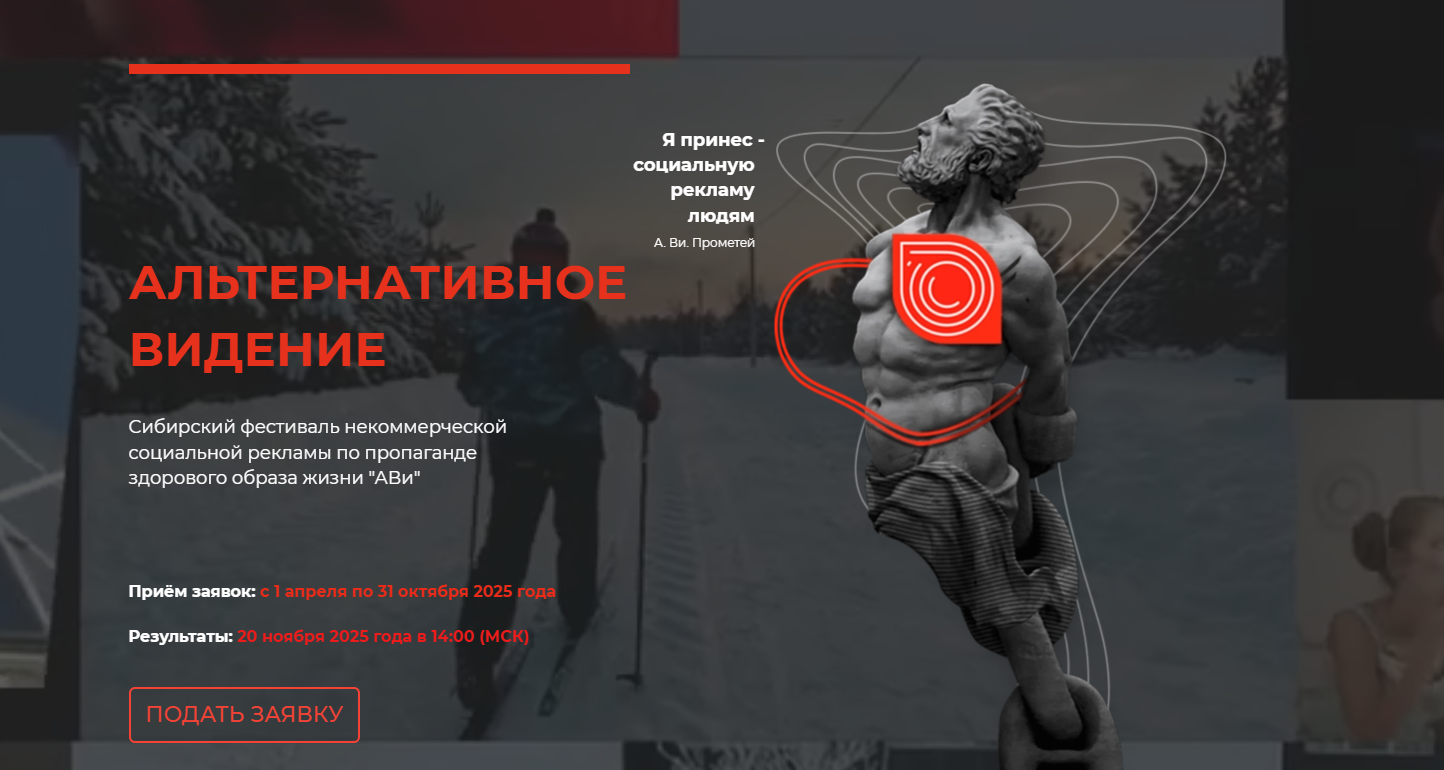 Благовещенцы могут поучаствовать в Сибирском фестивале социальной рекламы по пропаганде здорового образа жизни Благовещенцы могут поучаствовать в Сибирском фестивале социальной рекламы по пропаганде здорового образа жизни