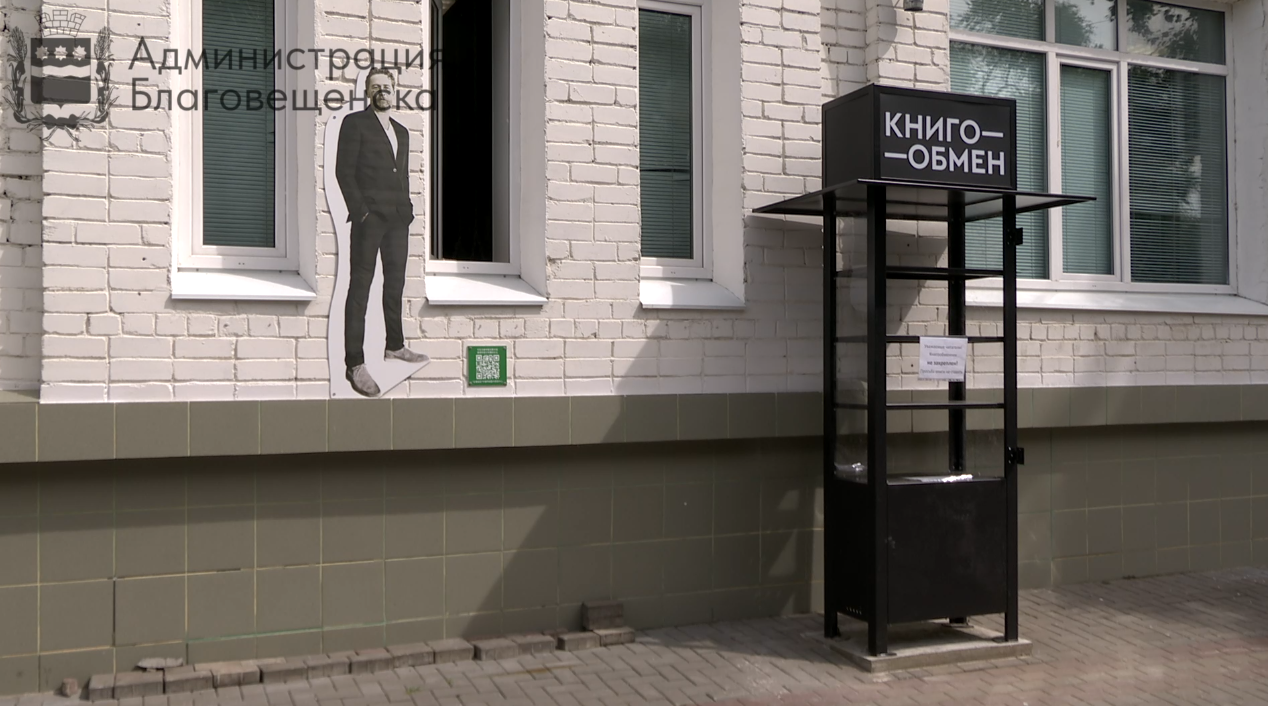Защита для книг, радость для благовещенцев: в областном центре обновили буккроссинги Защита для книг, радость для благовещенцев: в областном центре обновили буккроссинги