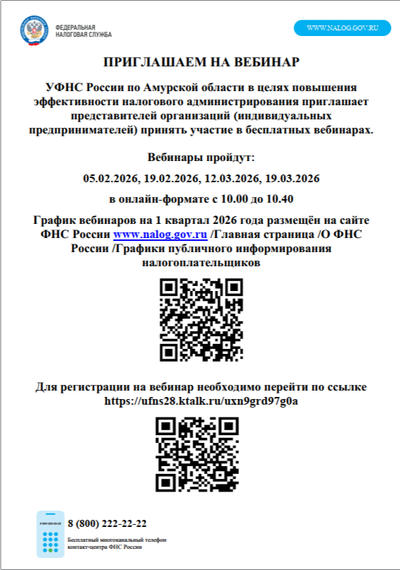 Приглашаем на вебинар