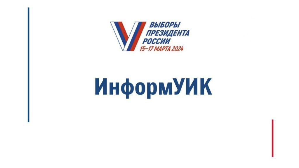 Волонтеры расскажут благовещенцам, как найти свой УИК и проголосовать на выборах Волонтеры расскажут благовещенцам, как найти свой УИК и проголосовать на выборах