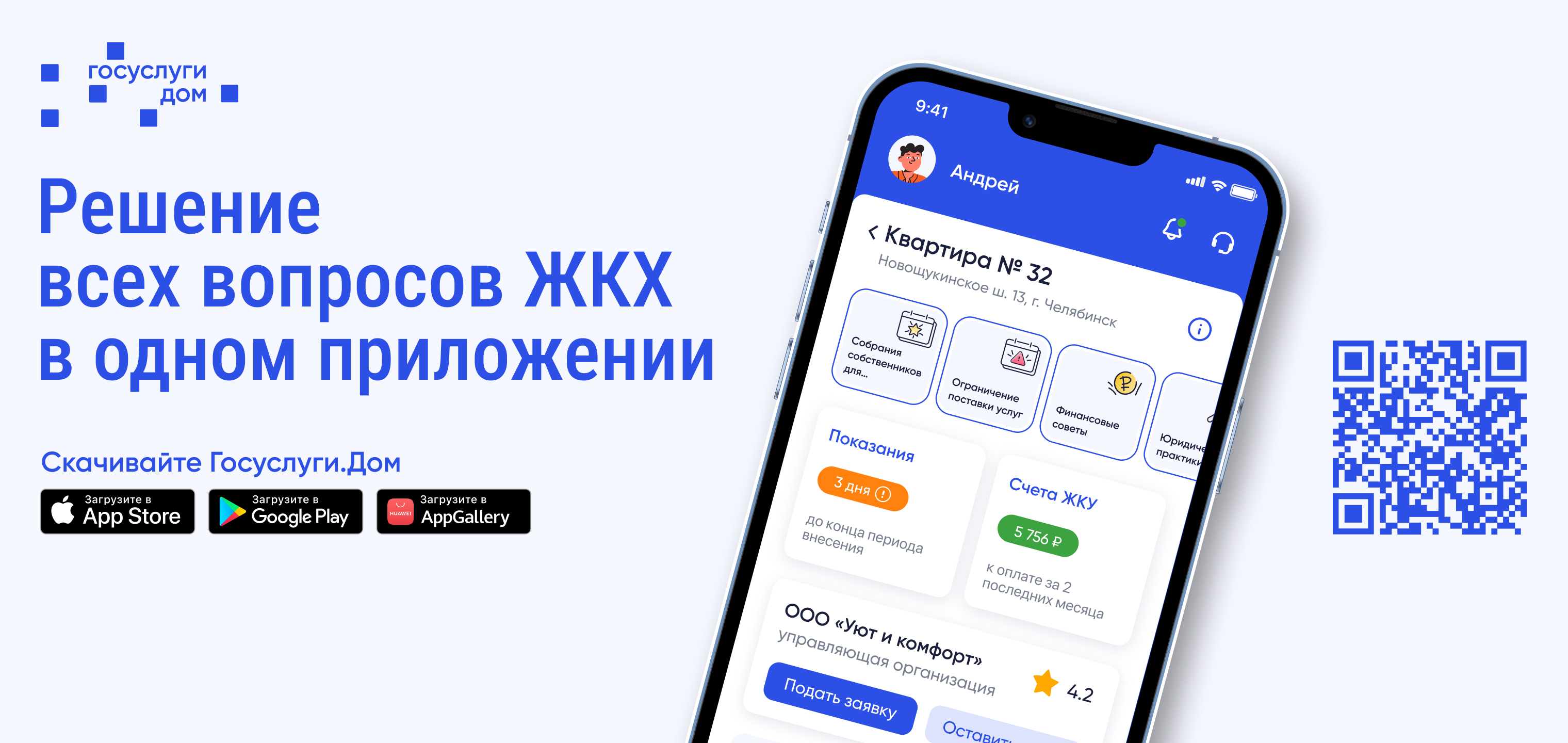 Передать показания счётчиков и оплатить ЖКУ благовещенцв могут в приложении ГИС ЖКХ Передать показания счётчиков и оплатить ЖКУ благовещенцв могут в приложении ГИС ЖКХ