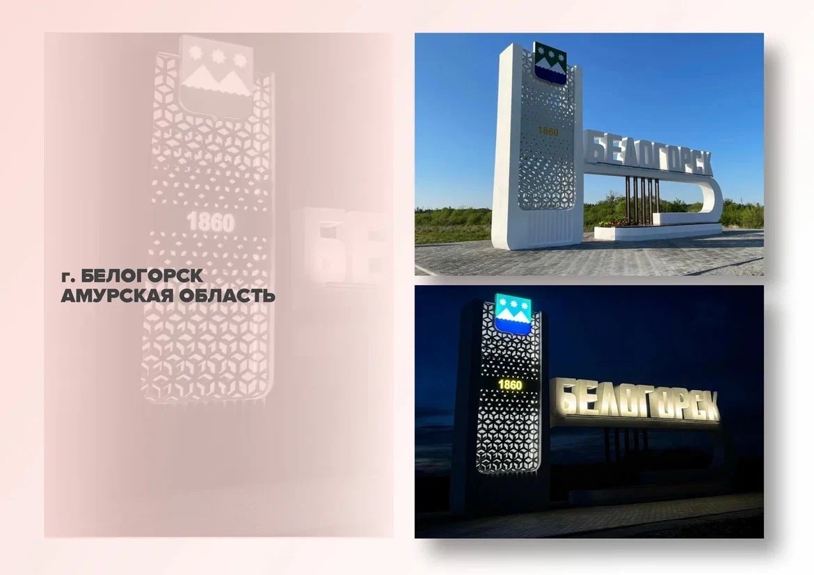 Благовещенцев приглашают поддержать Белогорск во всероссийском конкурсе! 
