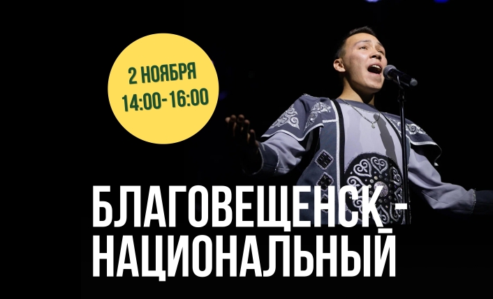 Узбекские лепешки, армянская вышивка и китайский костюм ждут благовещенцев на межнациональном фестивале