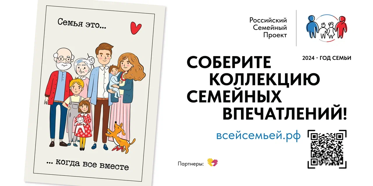 Амурские семьи приглашают принять участие в проекте «ВСЕЙ СЕМЬЕЙ» Амурские семьи приглашают принять участие в проекте «ВСЕЙ СЕМЬЕЙ»