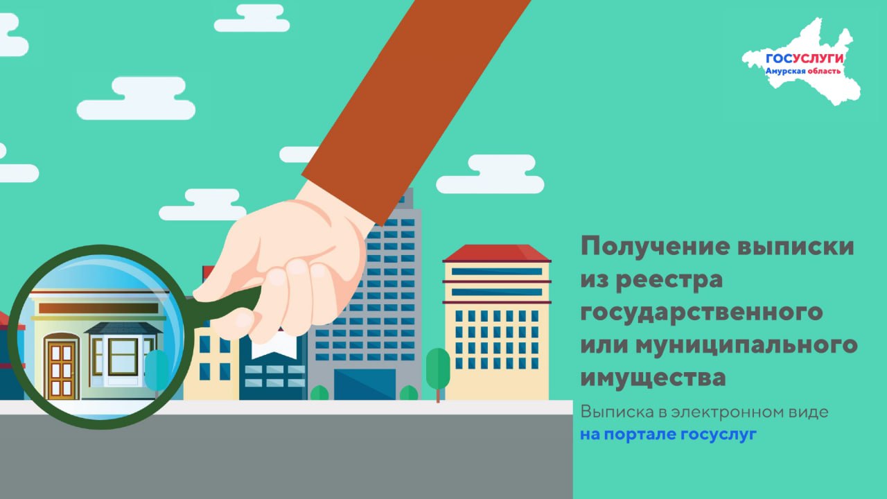 Как получить выписку из реестра государственного или муниципального имущества? Как получить выписку из реестра государственного или муниципального имущества?