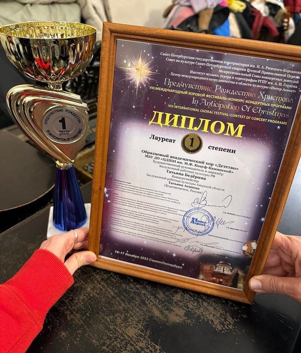 Благовещенский хор «Детство» взял золото на международном хоровом конкурсе Благовещенский хор «Детство» взял золото на международном хоровом конкурсе