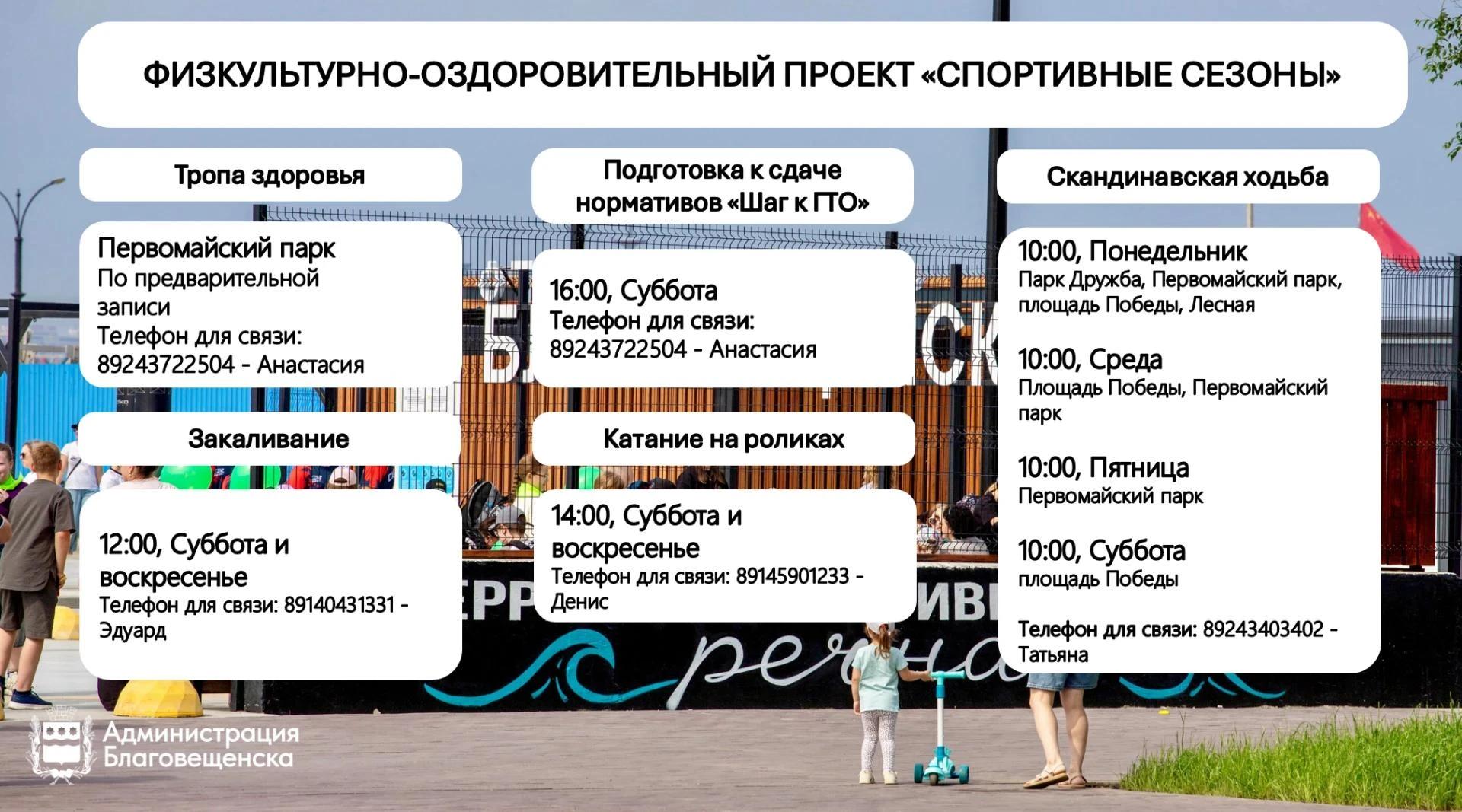 Тропа здоровья, закаливание, скандинавская ходьба: в Благовещенске стартовал физкультурно-оздоровительный проект «Спортивные сезоны»