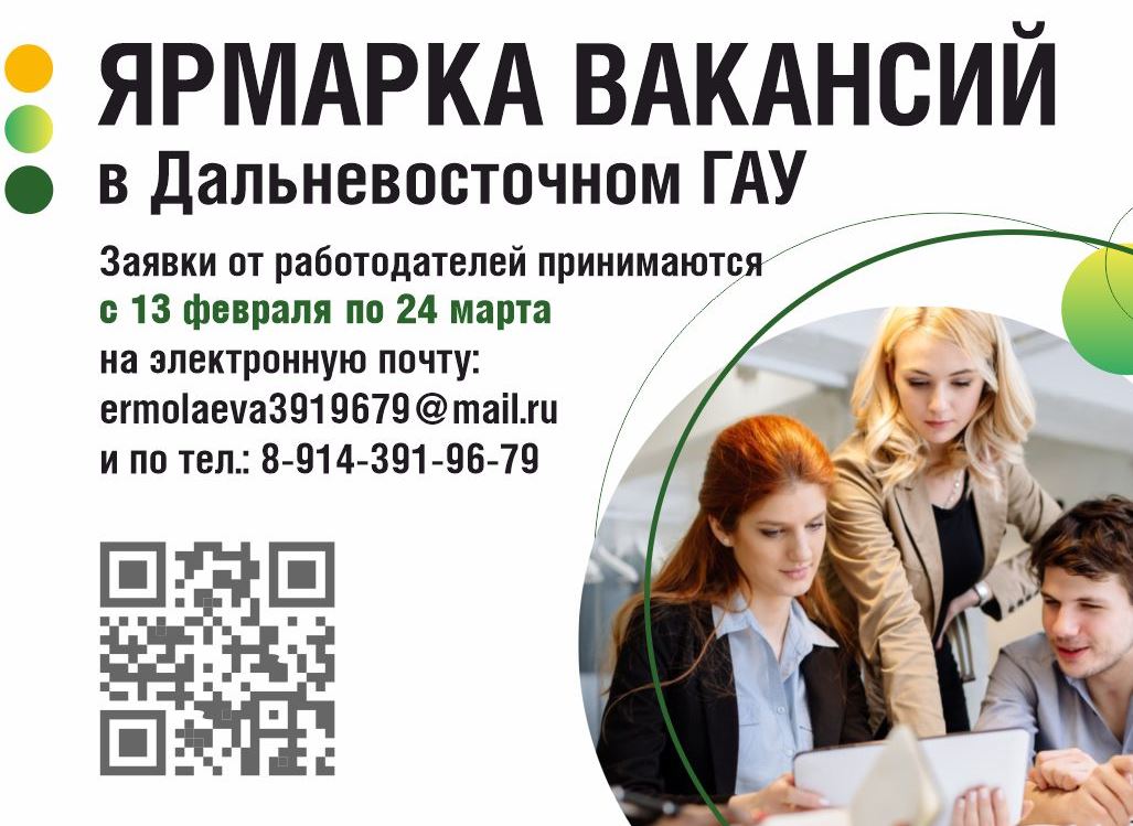 Благовещенские предприятия могут найти агрономов, строителей, механиков, технологов и работников других специальностей на ярмарке вакансий Благовещенские предприятия могут найти агрономов, строителей, механиков, технологов и работников других специальностей на ярмарке вакансий