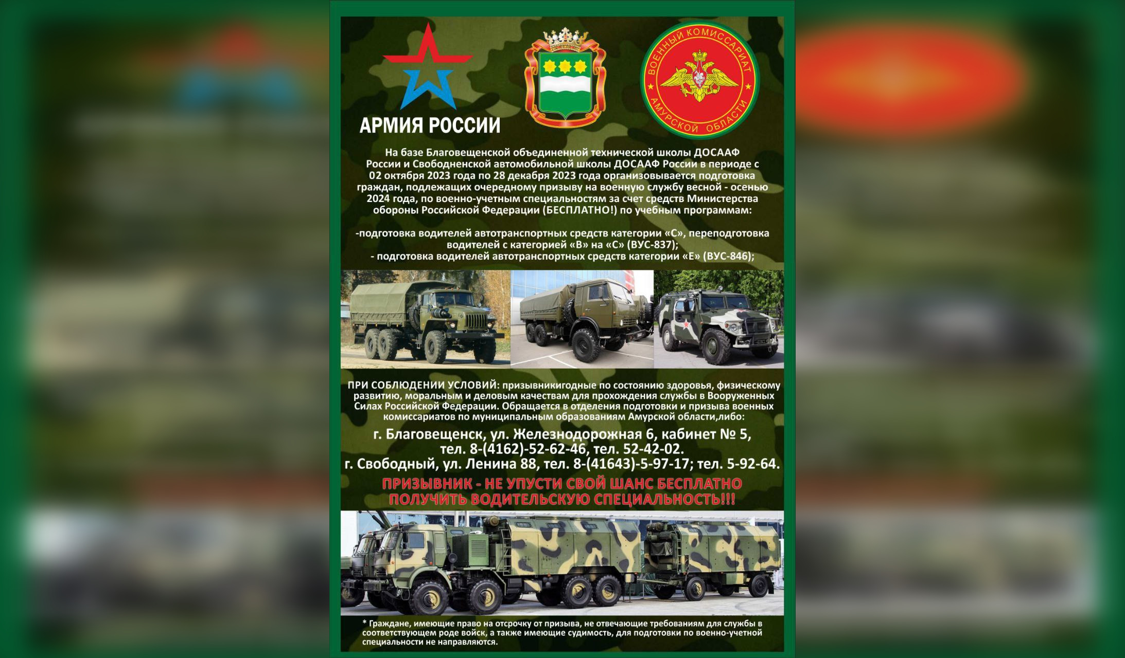Благовещенские призывники могут бесплатно получить водительскую специальность Благовещенские призывники могут бесплатно получить водительскую специальность