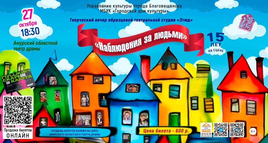Творческий вечер "Наблюдения за людьми" Образцовой театральной студии "Этюд" Творческий вечер "Наблюдения за людьми" Образцовой театральной студии "Этюд"