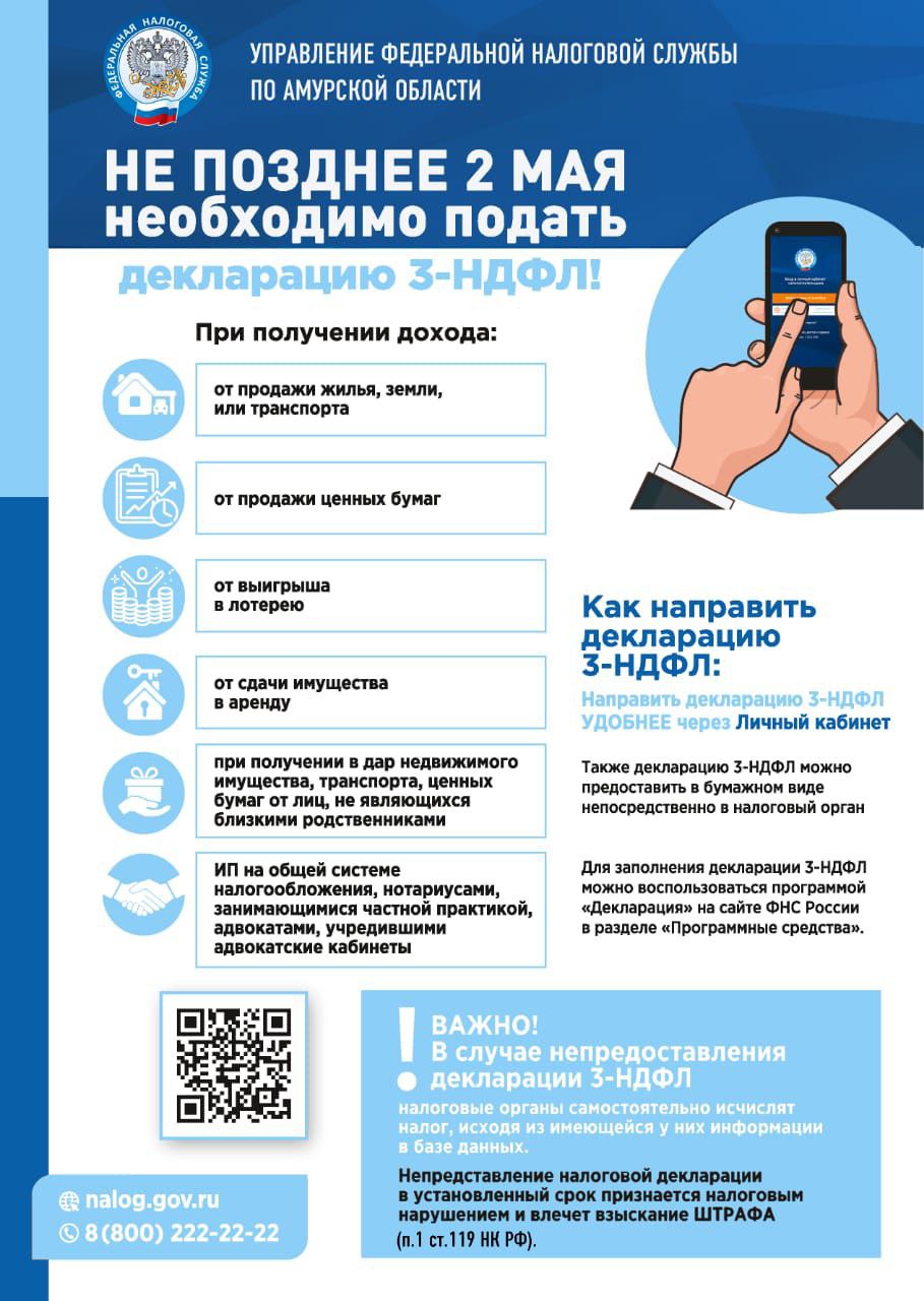 У благовещенцев осталось меньше месяца, чтобы отчитаться о доходах за 2022 год У благовещенцев осталось меньше месяца, чтобы отчитаться о доходах за 2022 год