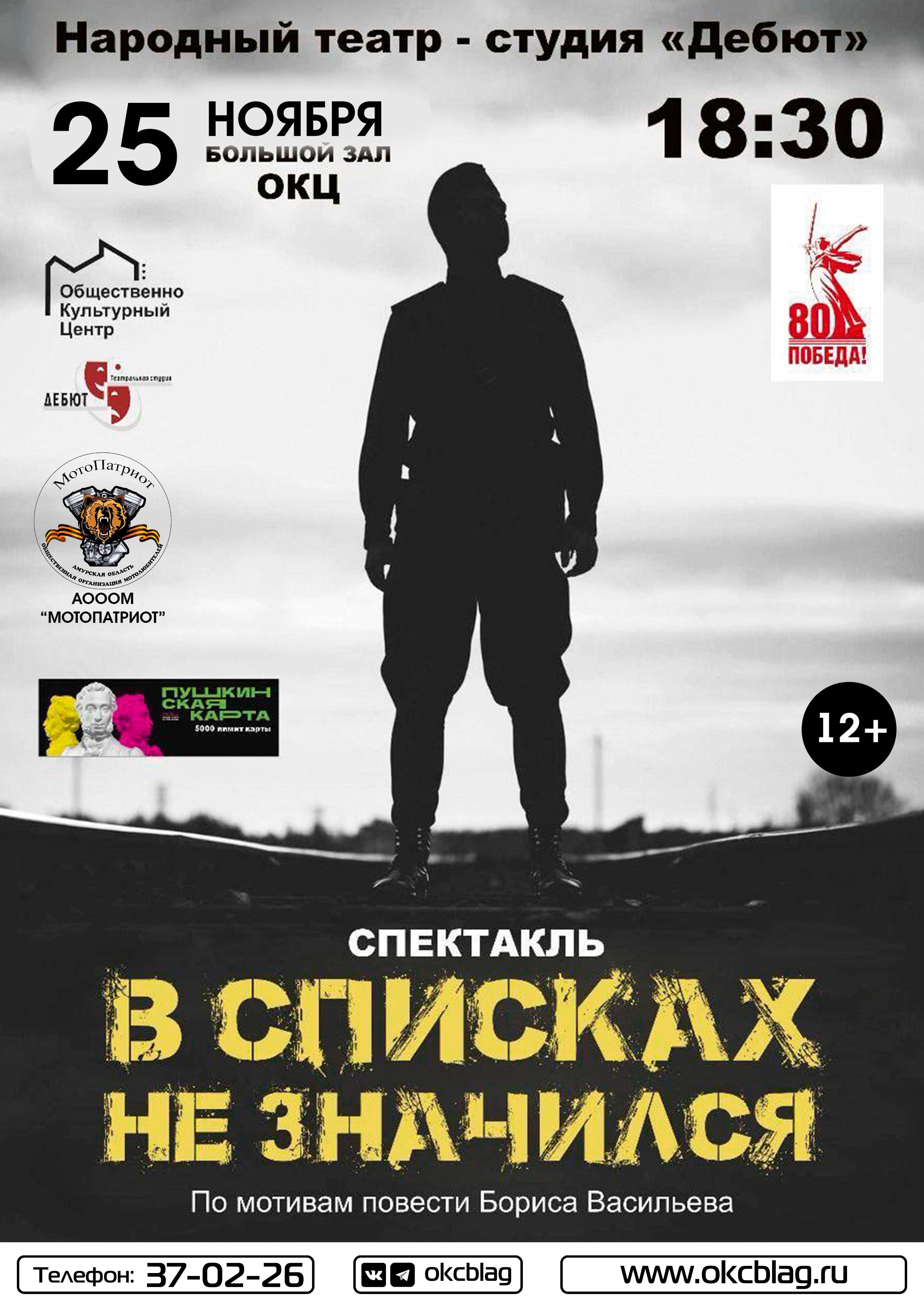 Спектакль «В списках не значился» Спектакль «В списках не значился»