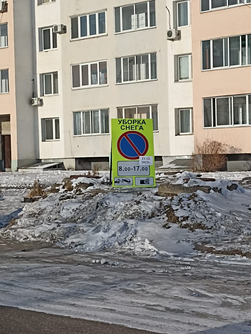 Уборке снега улиц Благовещенска помогут информирующие знаки Уборке снега улиц Благовещенска помогут информирующие знаки