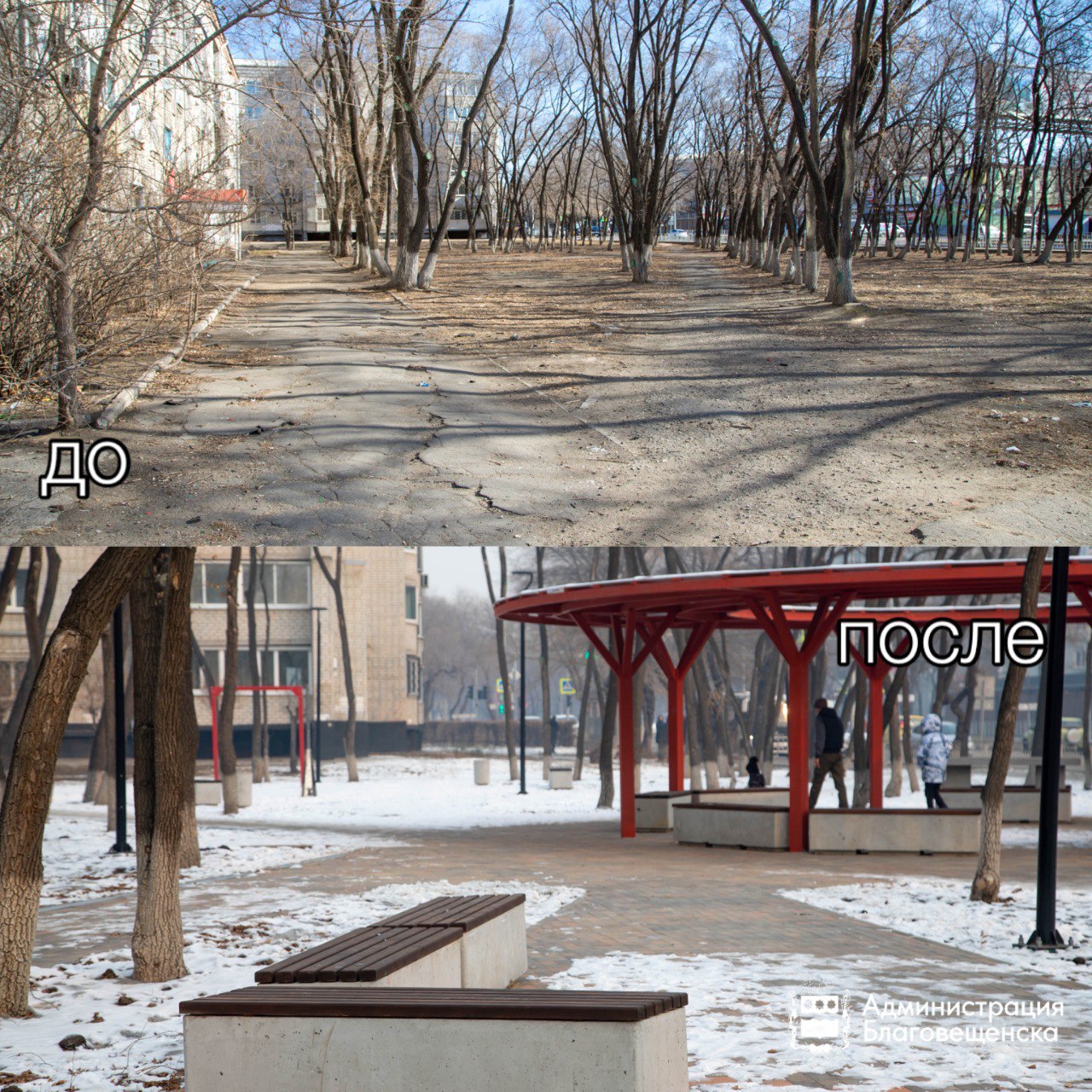 Благовещенск до и после: преображение сквера на Калинина — Ломоносова Благовещенск до и после: преображение сквера на Калинина — Ломоносова