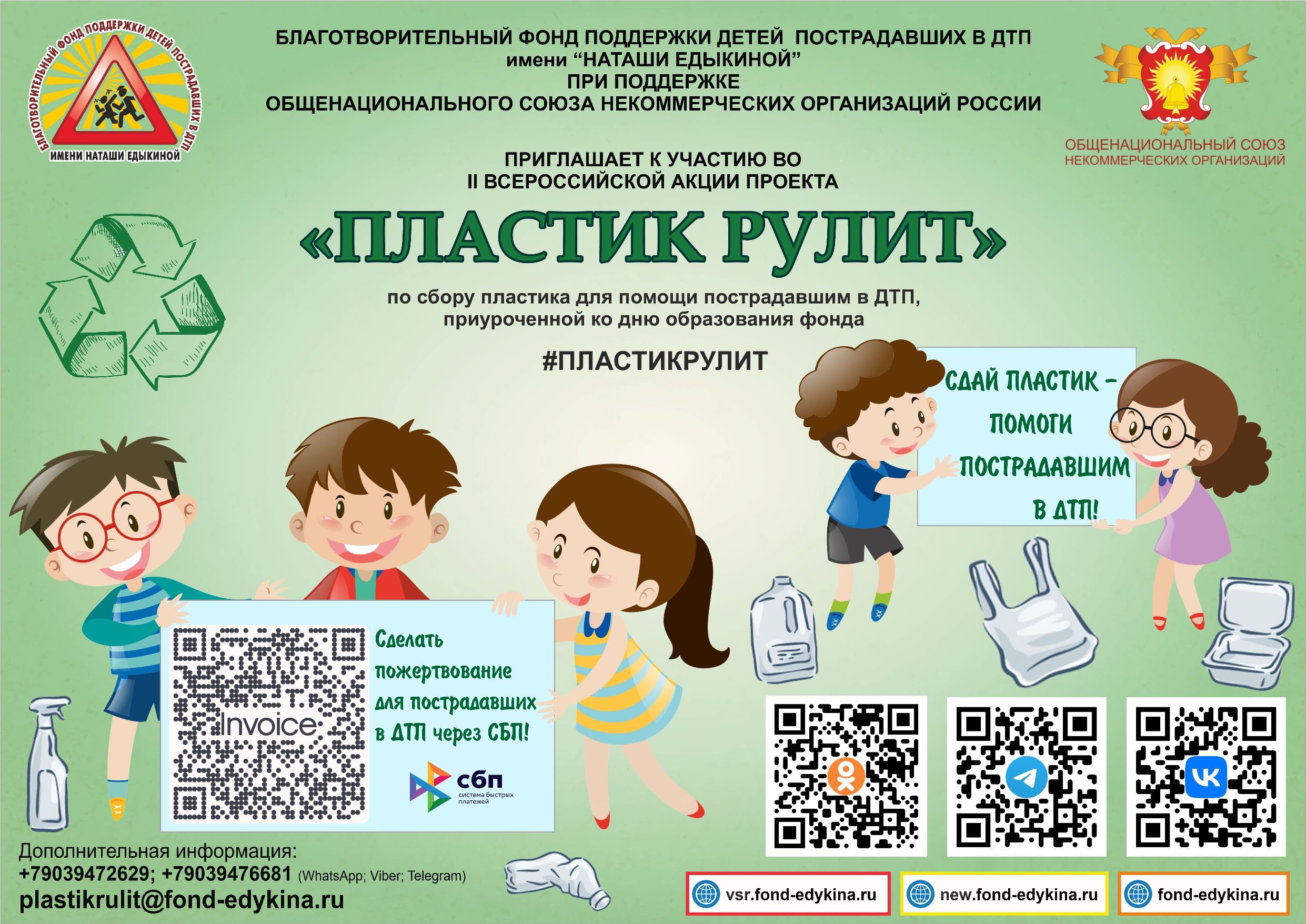 Благовещенцам предлагают сдать пластик и полученные деньги направить пострадавшим в дорожно-транспортных происшествиях Благовещенцам предлагают сдать пластик и полученные деньги направить пострадавшим в дорожно-транспортных происшествиях