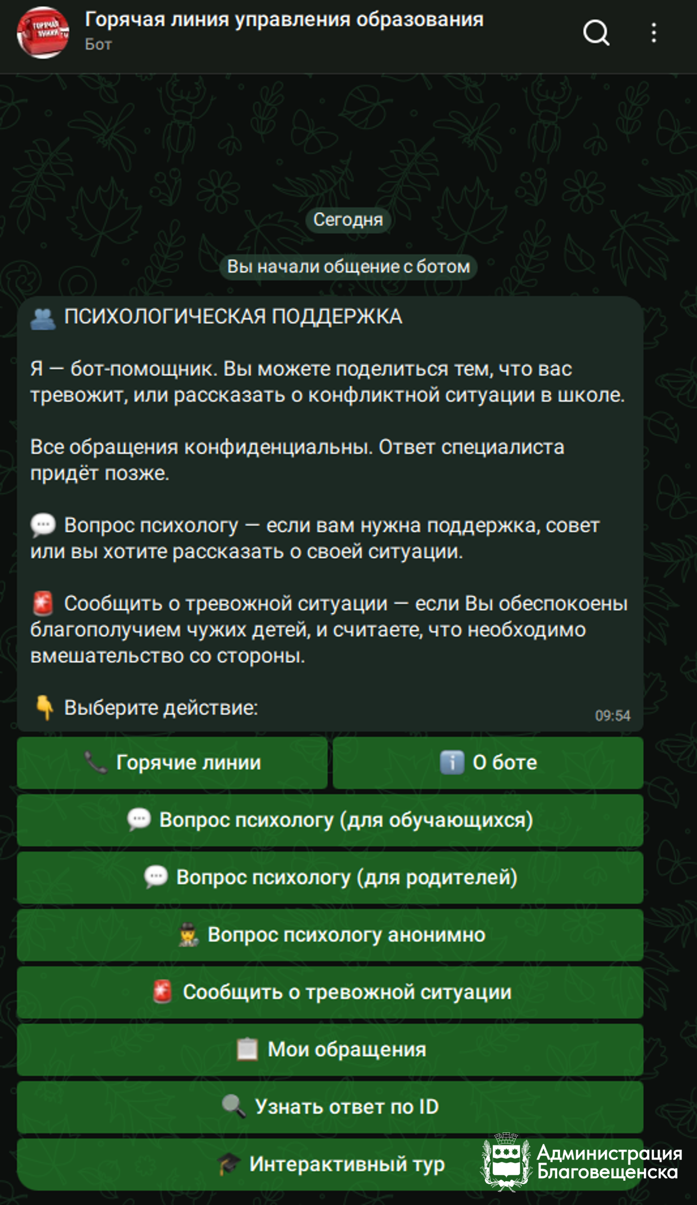 У благовещенцев появился дополнительный способ сообщить о детях, которые находятся в опасности  