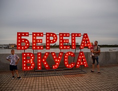 В Благовещенске открылся международный гастрофестиваль «Берега вкуса»