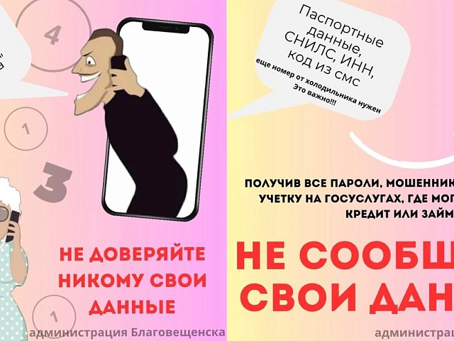 На новую схему мошенничества попадаются доверчивые пожилые благовещенцы