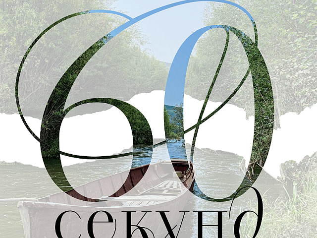 Благовещенцев приглашают к участию в конкурсе эко-роликов