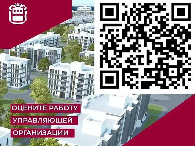 ГЖИ Приамурья запускает масштабный опрос о качестве работы управляющих организаций!