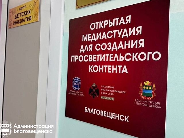 От школьной газеты к городским новостям: благовещенские ученики осваивают азы журналистики в медиацентрах  От школьной газеты к городским новостям: благовещенские ученики осваивают азы журналистики в медиацентрах