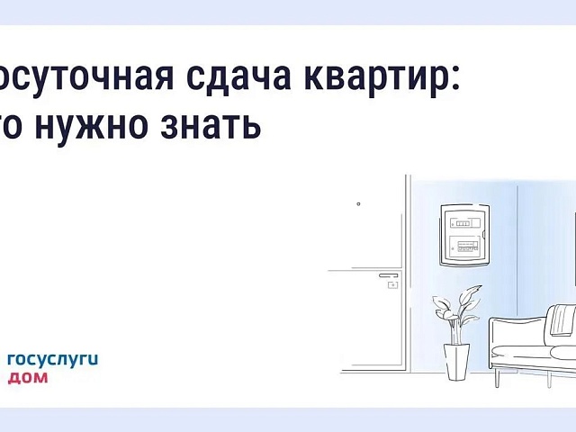 Могут ли соседи сдавать квартиру посуточно без согласия других жильцов?