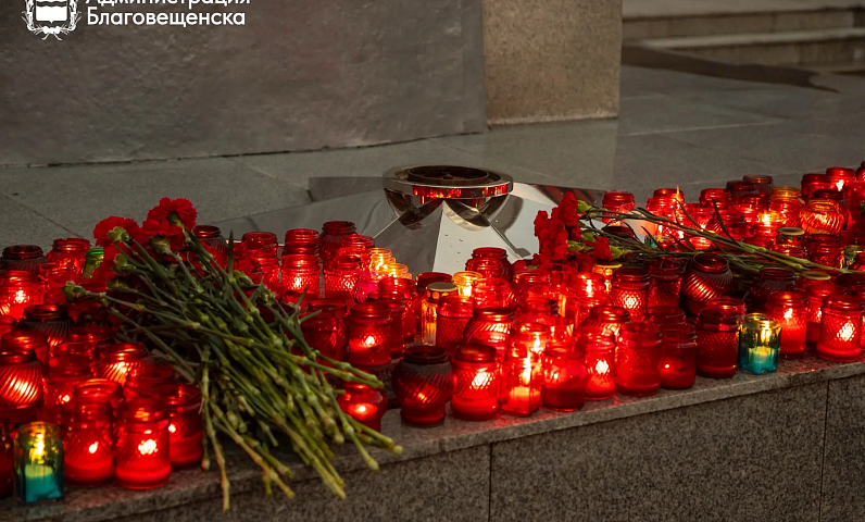 День памяти и скорби: благовещенцы зажгли свечи в память о героях Великой Отечественной войны