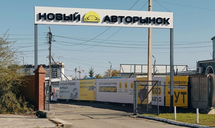В Благовещенске обновлённый авторынок заполнен более чем на 50%