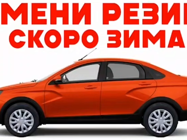 Благовещенских автомобилистов предупреждают: «переобуть» свой транспорт необходимо заблаговременно  Благовещенских автомобилистов предупреждают: «переобуть» свой транспорт необходимо заблаговременно