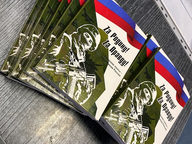 К штыку приравнено перо: в Благовещенске выпустили первую книгу в поддержку героев СВО