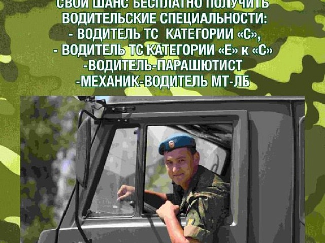 Амурчане, подлежащие призыву на военную службу весной-осенью 2025 года, могут бесплатно получить водительское удостоверение. Подробности расскажут в отделениях ДОСААФ. 