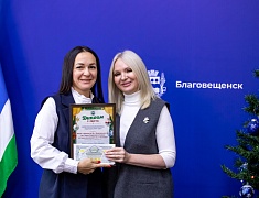 В амурской столице прошла церемония награждения победителей конкурса «Новогодний Благовещенск»