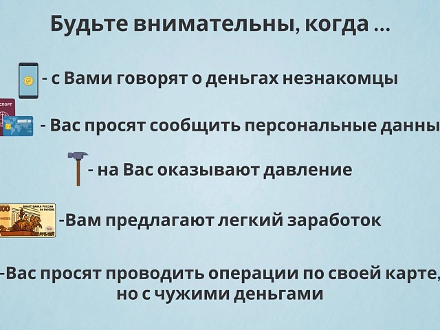 Как не попасть в ловушку мошенников: простые правила безопасности