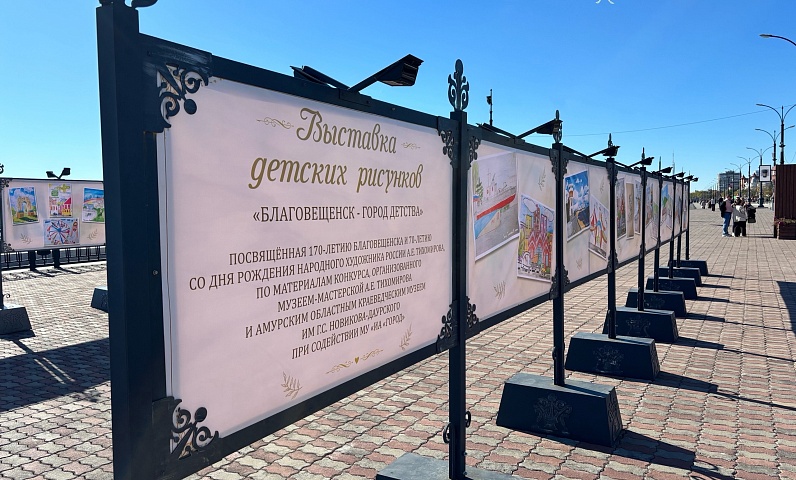 «Благовещенск — город детства»: у флагштока открылась выставка детских рисунков