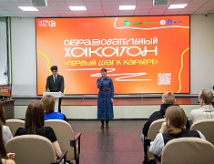 В Благовещенске прошёл образовательный хакатон «Первый шаг к карьере»