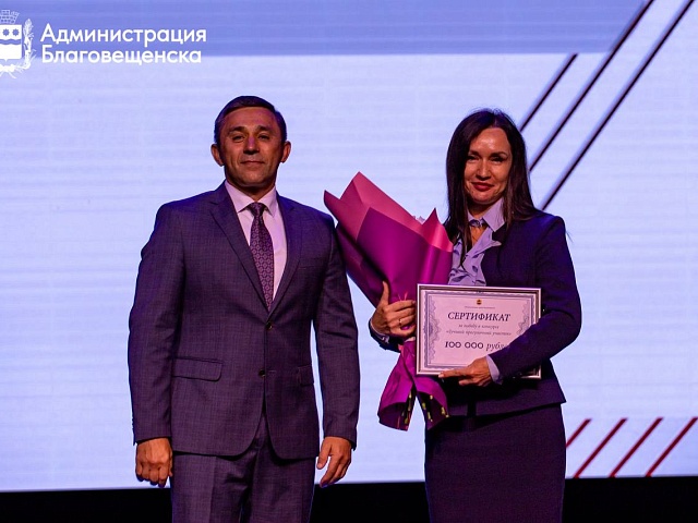 Старт новому учебному году дан: в Благовещенске завершилась ежегодная педагогическая конференция  Старт новому учебному году дан: в Благовещенске завершилась ежегодная педагогическая конференция