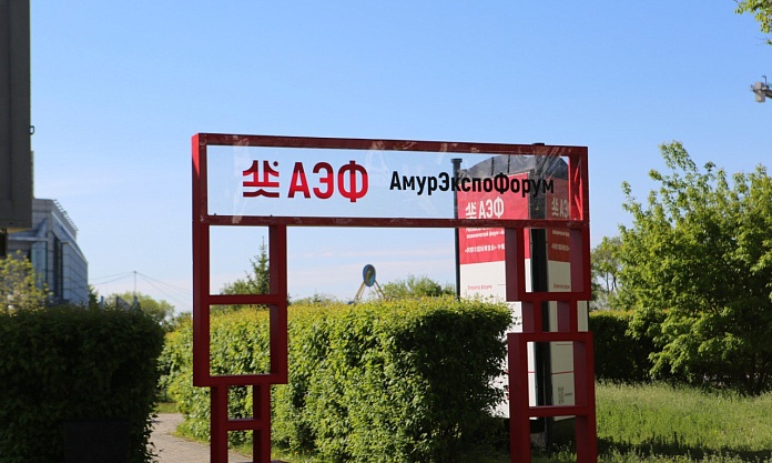 Уже завтра в Благовещенске стартует главное деловое событие региона «АмурЭкспоФорум – 2025» 