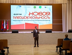 Масштабный форум по созданию медиаконтента