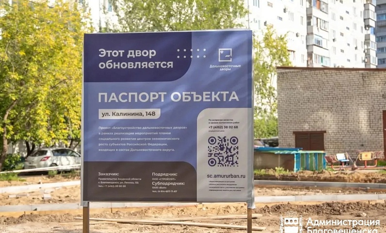 В Благовещенске обновляют дворовые территории благодаря федеральной программе. Ремонт идёт на Калинина, 148 и Ленина, 41
