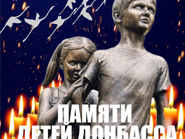Изготовление бумажных «журавлей» и возложение цветов: в амурской столице почтят память детей-жертв войны в Донбассе