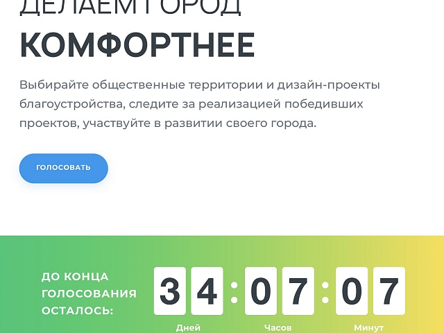 На сотню голосов «приросли» за сутки благовещенские сквер Приемыхова и территория на Калинина — Ломоносова 