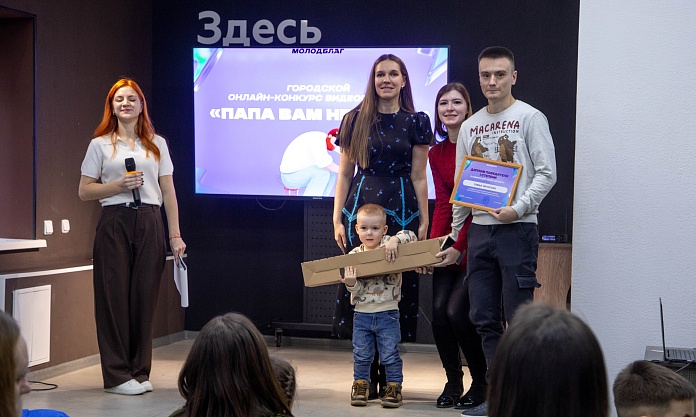 В Благовещенске подвели итоги городского конкурса видеороликов «Папа вам не мама», приуроченного ко Дню отца