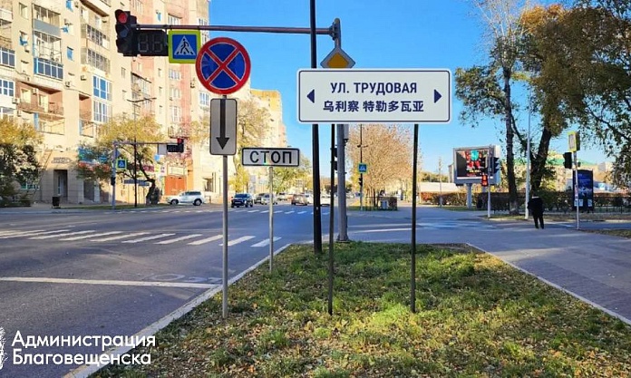 В Благовещенске заменят около 90 знаков с названием улиц