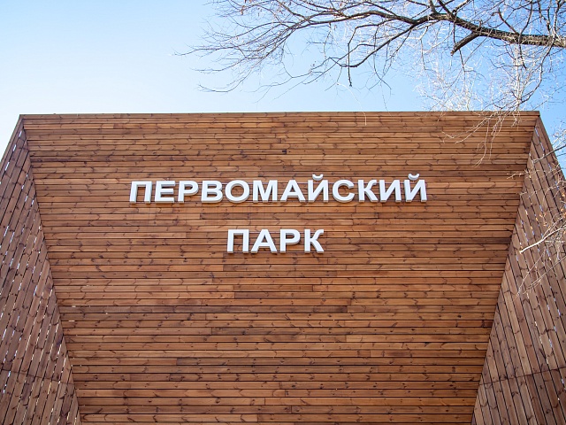 Мэр Благовещенска Олег Имамеев поручил открыть парки в апреле
