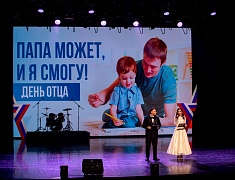 В Благовещенске прошел концерт, посвященный Дню отца