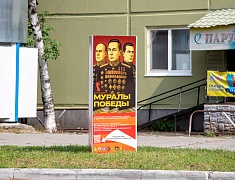 В Благовещенске торжественно открыли «Мурал Победы»