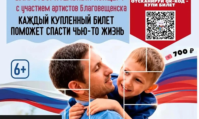 Ко Дню отца в Благовещенске проведут благотворительный концерт