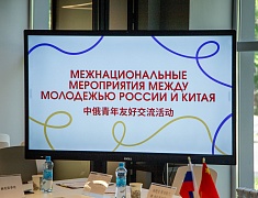 Молодёжь из Поднебесной знакомится с культурой России