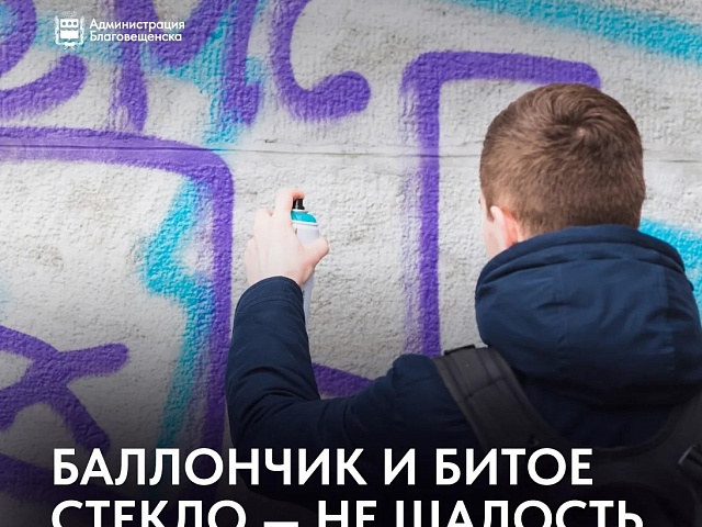 Баллончик с краской и битый стеклопакет: почему «безобидная» шалость может перечеркнуть будущее подростка