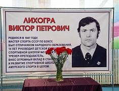 В Благовещенске стартовал традиционный турнир, посвященный памяти мастера спорта СССР Виктора Лихогра